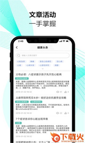 润术医生截图1