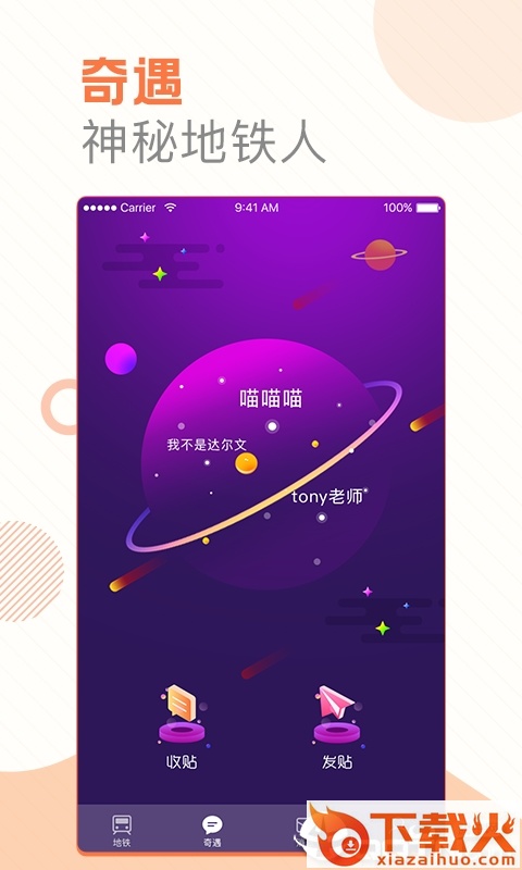 玩转地铁截图2