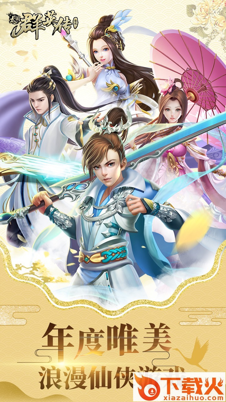 太阁群英传手游果盘版 截图1