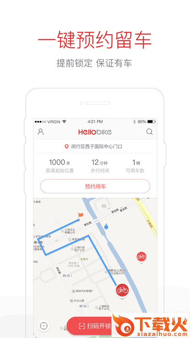 Hellobike哈罗单车红包车最新版截图2