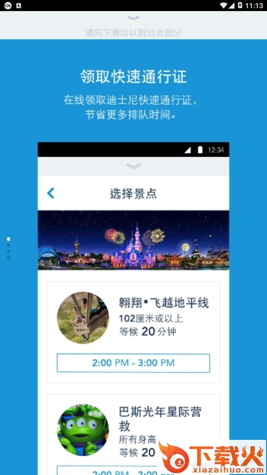 上海迪士尼度假区app v11.8.0 安卓版截图1