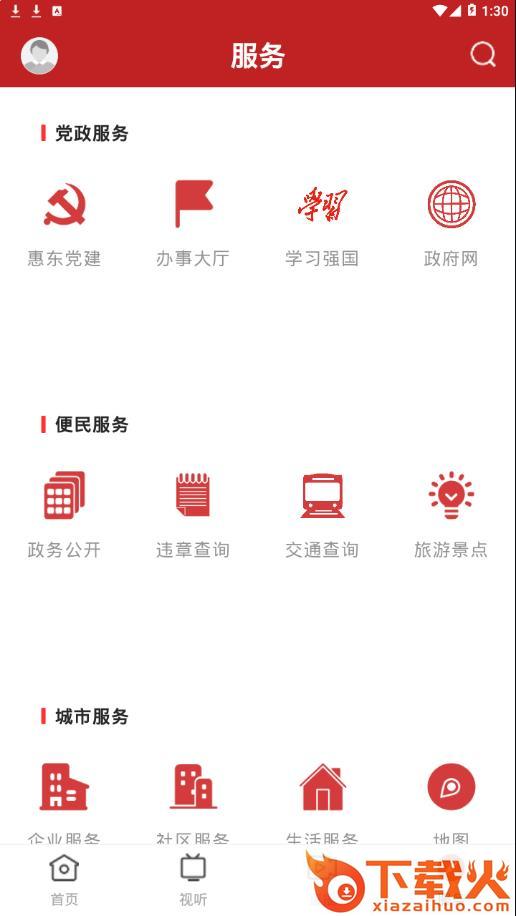 今日惠东app截图2