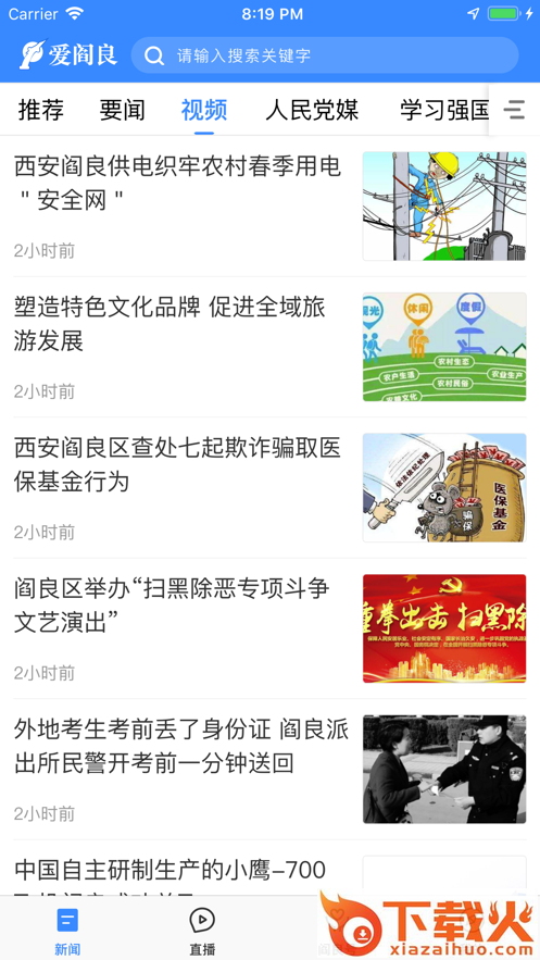爱阎良截图1