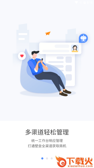 海豚客服 v1.9.0 最新版截图1