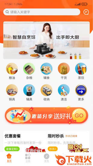 快烹app截图2
