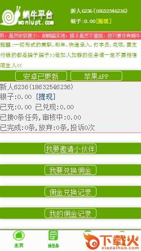 蜗牛平台app截图2