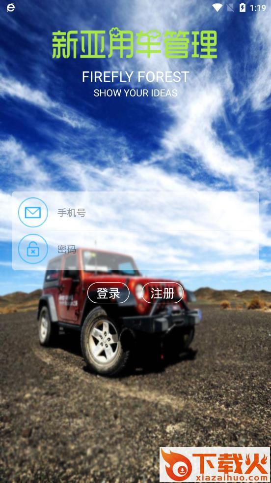 新亚用车截图1