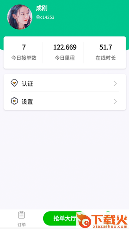 华盛打车司机版app截图2