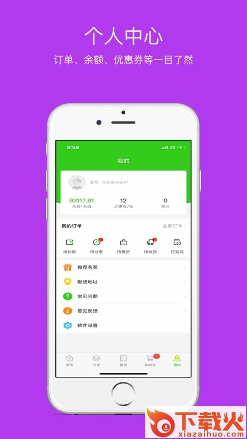 DM生鲜app截图2