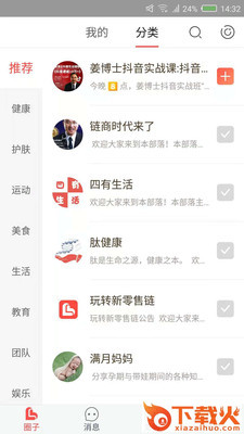 新零售链截图2