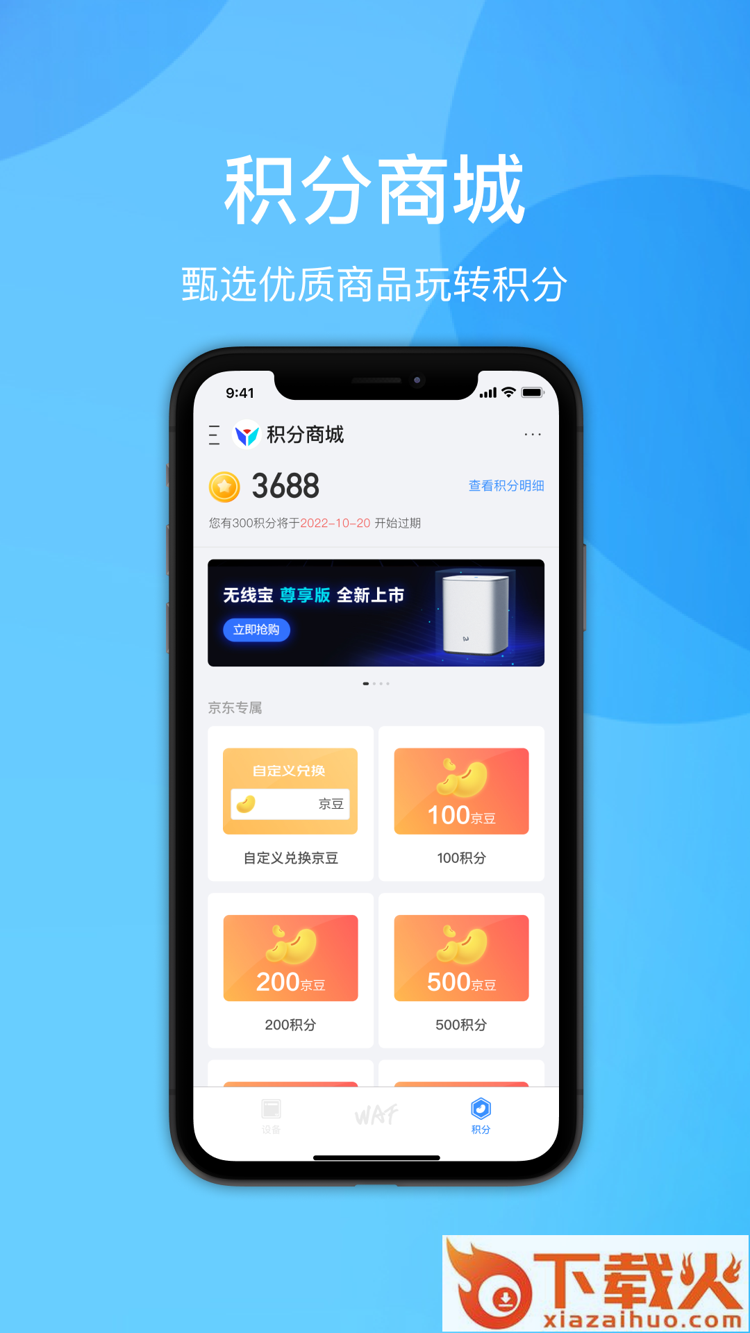 京东云无线宝app截图2