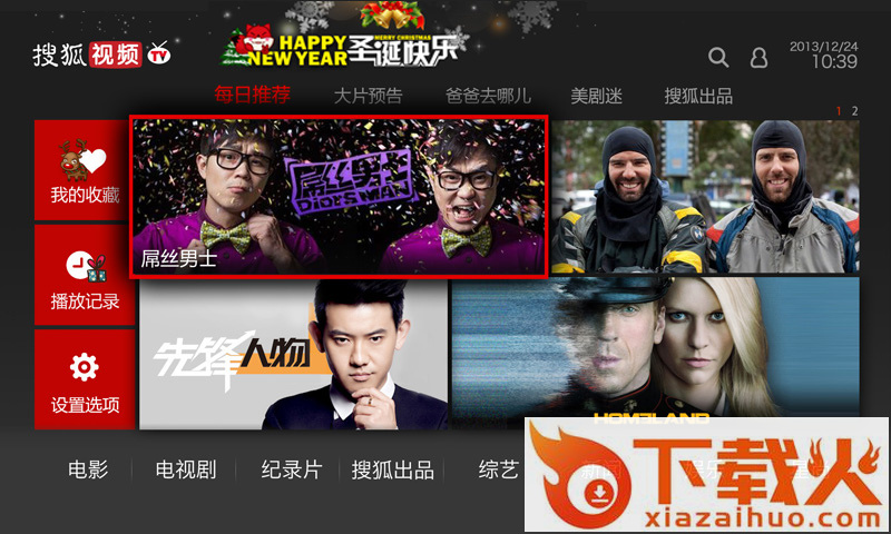 搜狐视频app TV版截图1