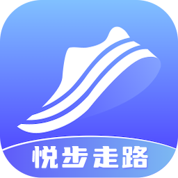 悦步走路 v2.0.5 安卓版