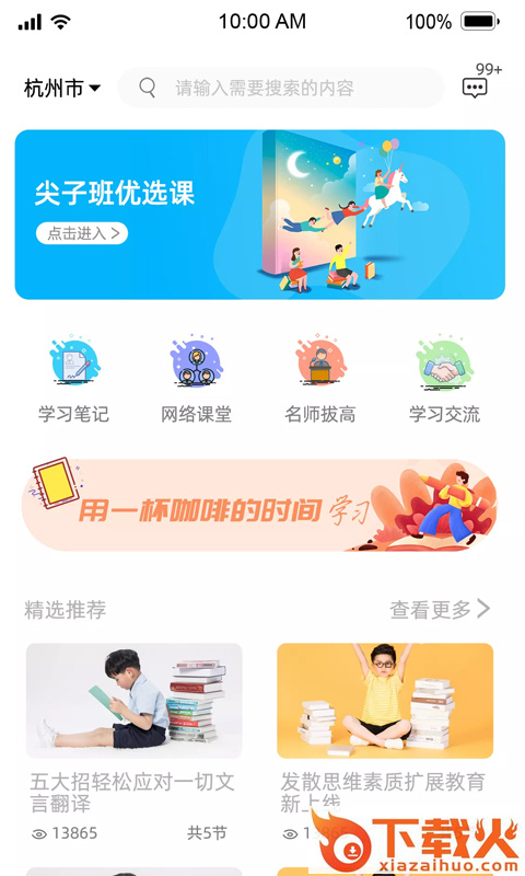青橙尖子班截图2