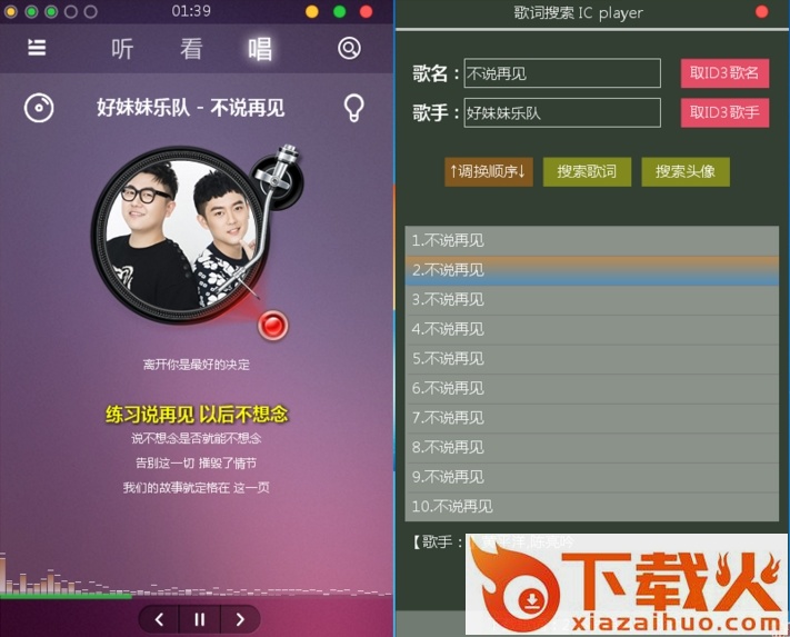 IC player 3.0音乐播放器 首发