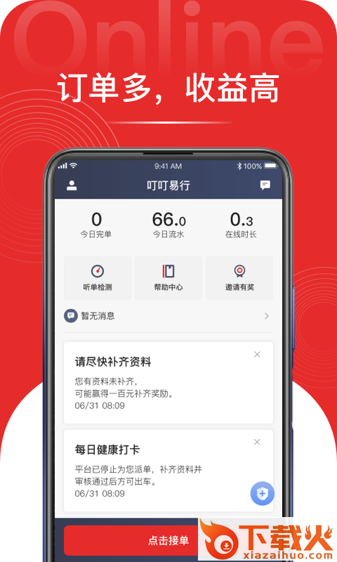 叮叮易行App截图1