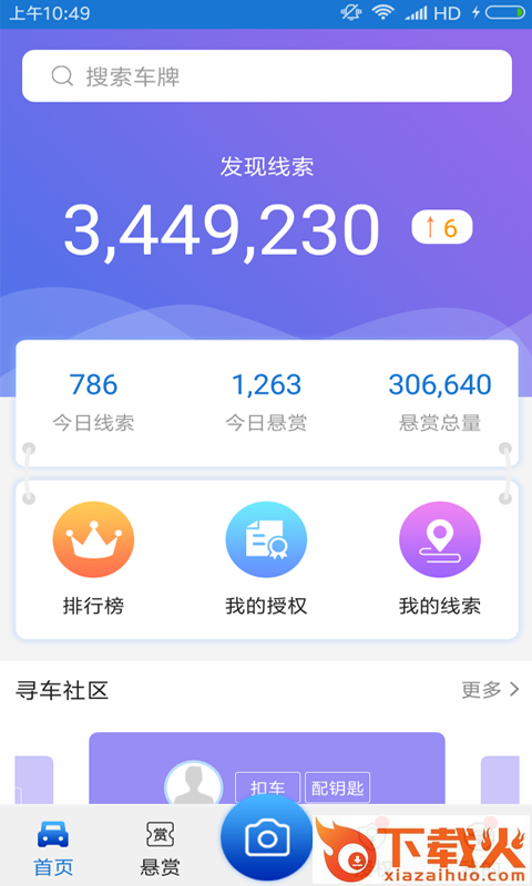 找到为止app截图1