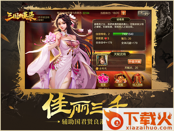 三国群英录6KW版截图2