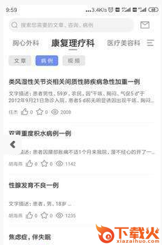 医路护卫截图1