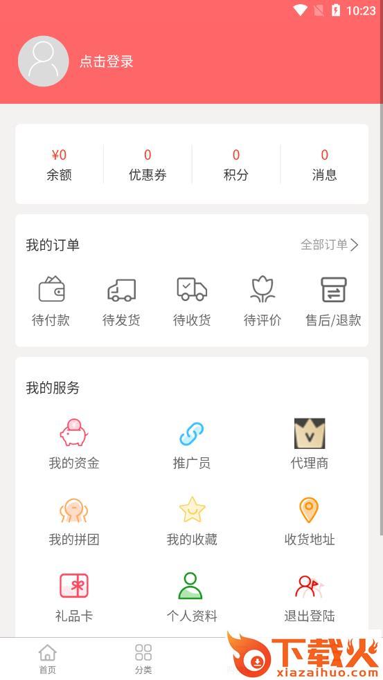 免花堂app v1.0.10 安卓版截图1