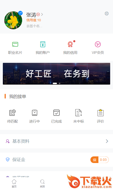 务到app(建筑劳务)截图2