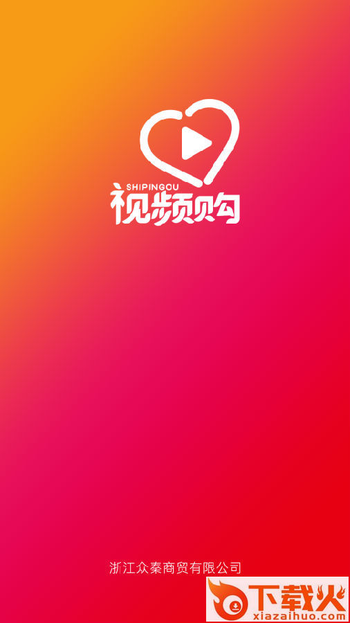 视频购app截图1