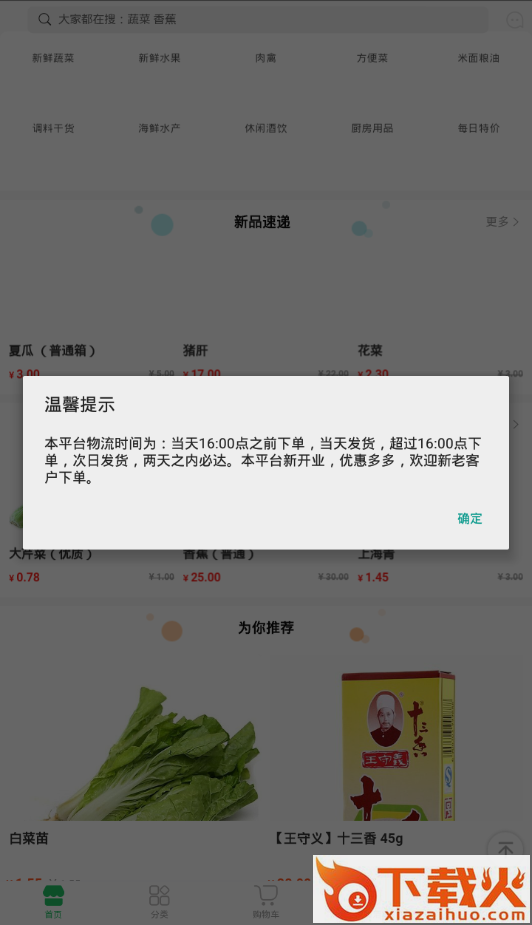 米米果蔬app截图2