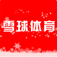雪球体育app下载-雪球体育v2.3.0 安卓版