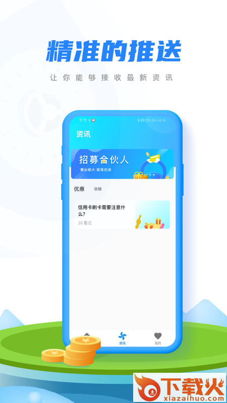 融微付app截图1