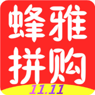 蜂雅拼购安卓版下载-蜂雅拼购appv1.0 最新版