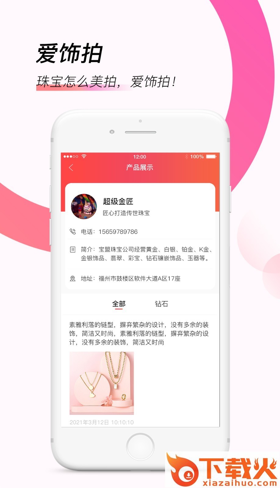爱饰拍app截图1