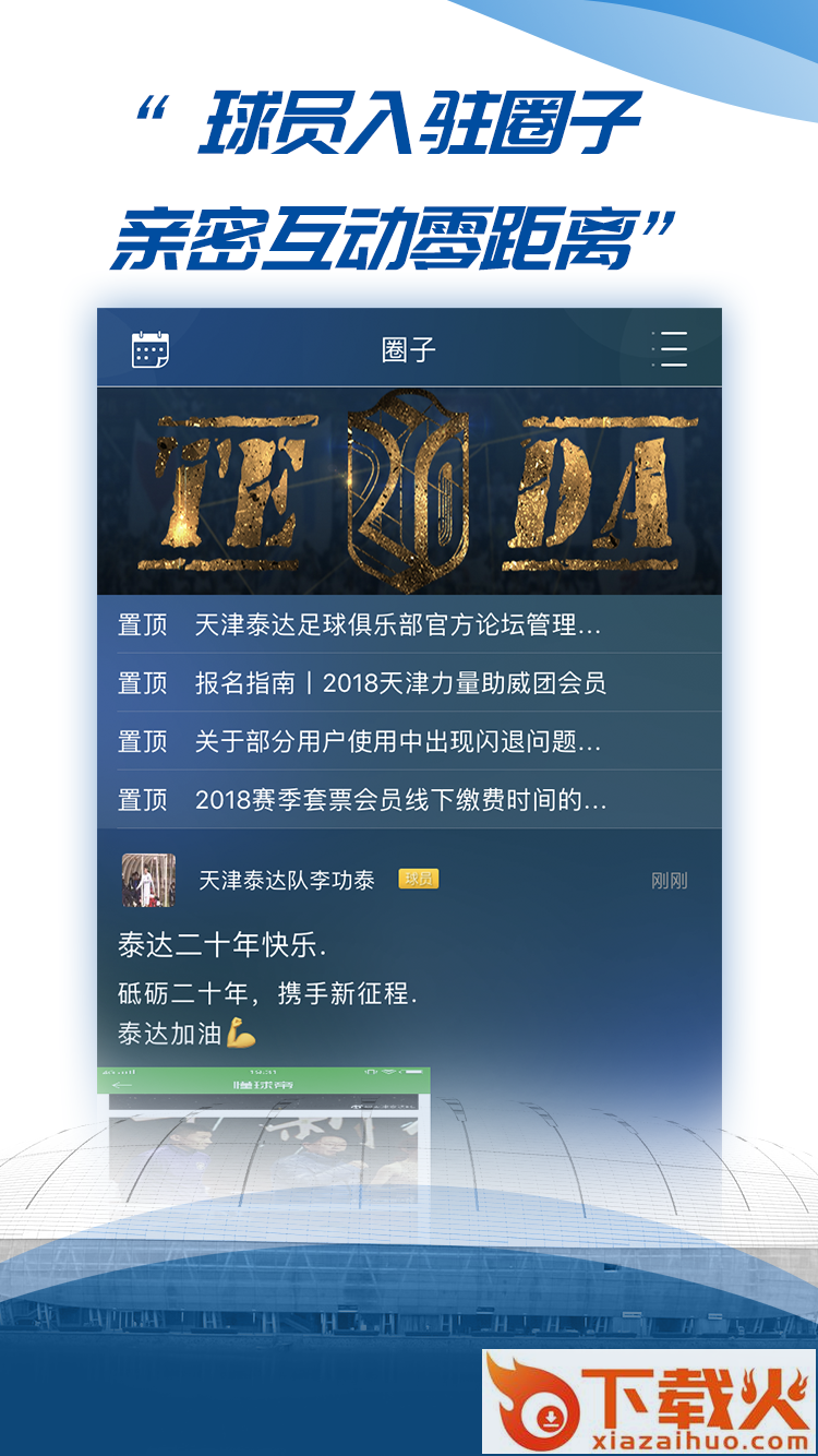 天津泰达截图2