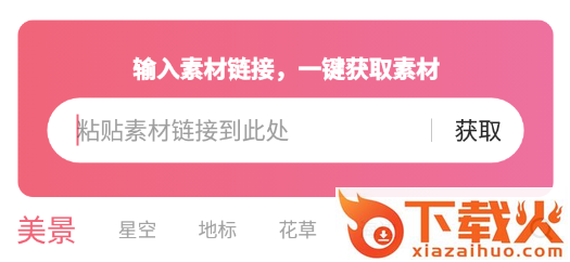 素材君截图3