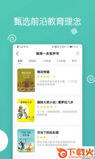 博雅小学堂截图1