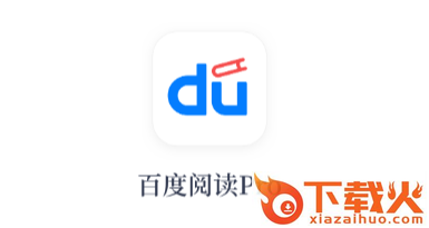 百度阅读Pro截图3