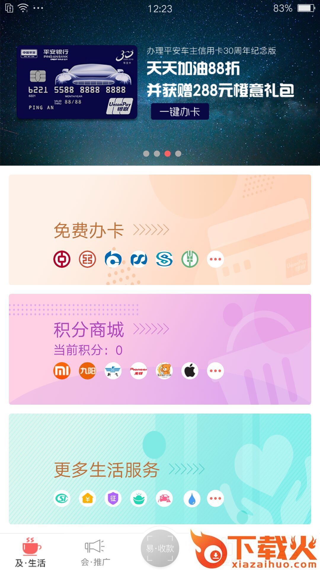 及易富截图2