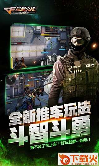 cf火线魔盒手机版最新版下载截图1