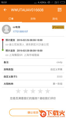 oTMS 到哪了app截图2