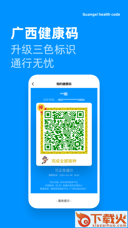 道行龙城app截图2