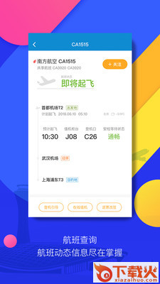 首都机场安卓版截图2