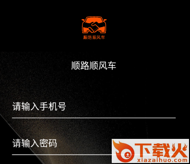 顺路顺风车截图3