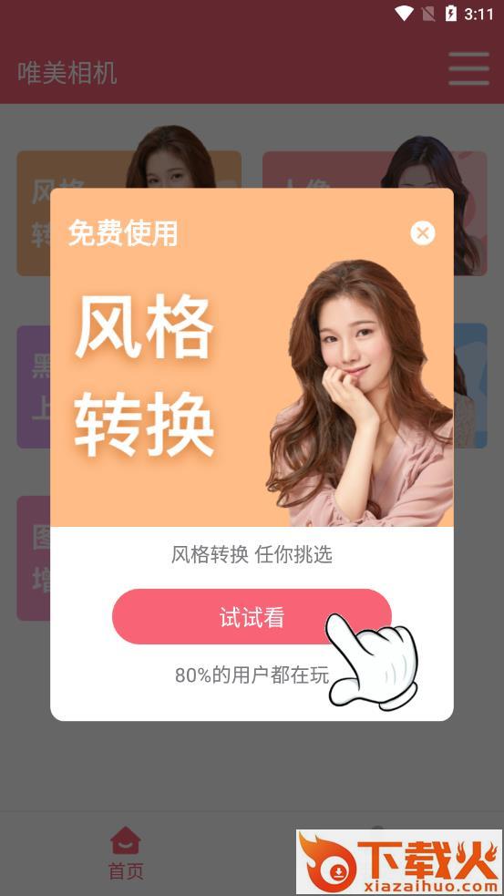 唯美相机app截图1