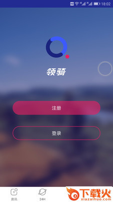 领骑截图2