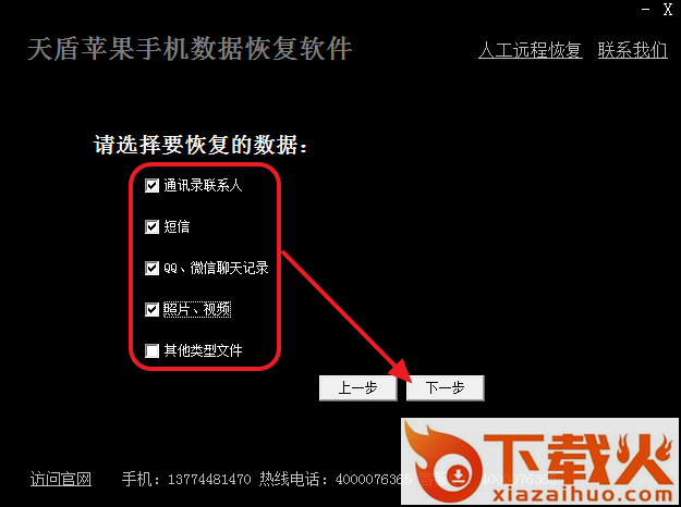 天盾苹果手机数据恢复软件 v1.0 官方免费版 截图2
