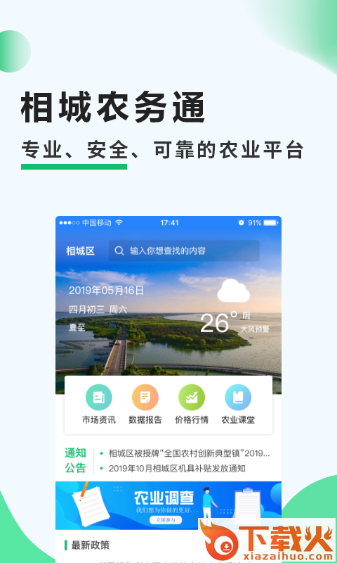 相城农务通截图1
