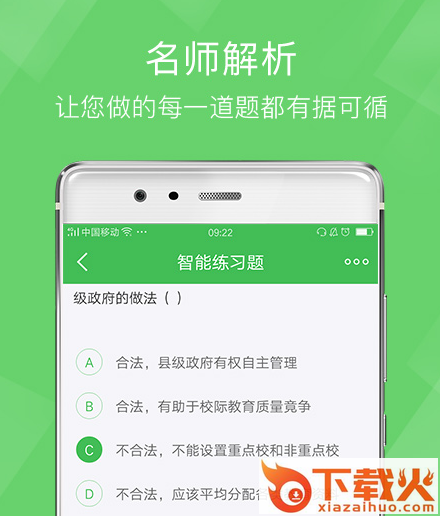 教师资格泉题库截图3
