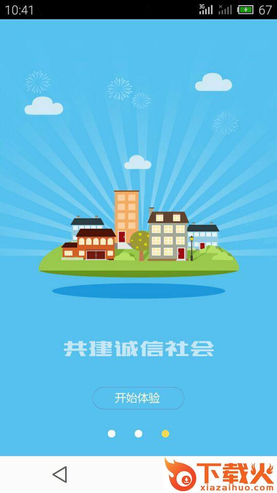 邻帮下载截图2