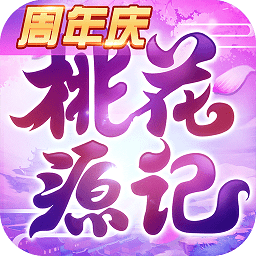 桃花源记手游电脑端 v1.0.15 官方最新版 