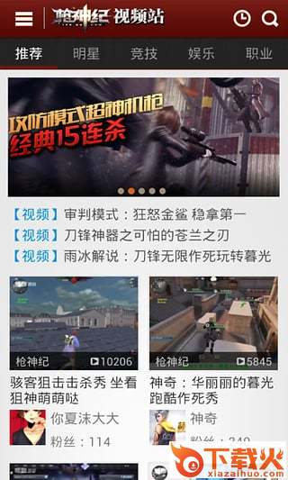 爱拍枪神纪视频站下载截图1