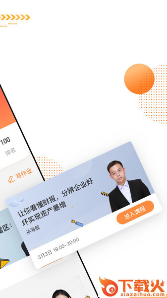 看点课堂app下载截图1